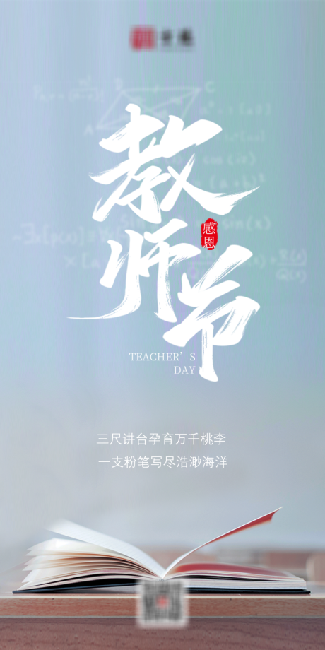 源文件下载【教师节海报】编号：29770004325292121