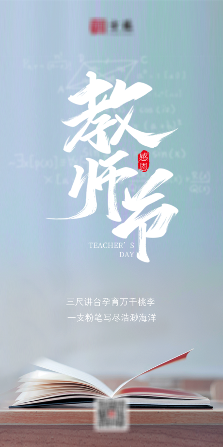 源文件下载【教师节海报】编号：20210419151216585