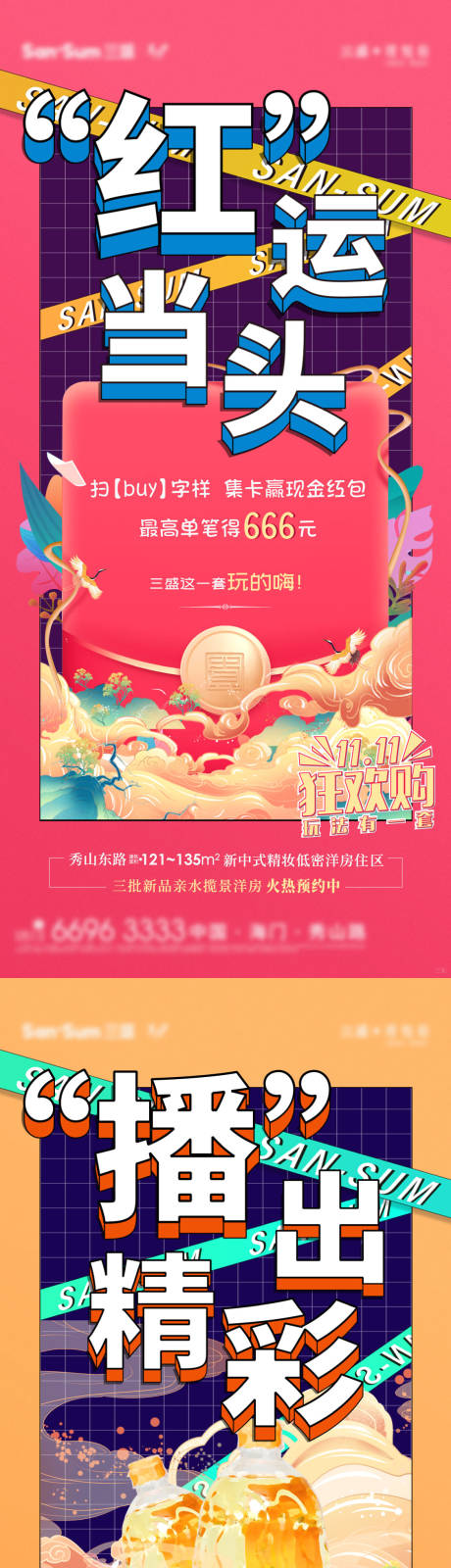 源文件下载【双十一活动系列海报】编号：46990004176479388