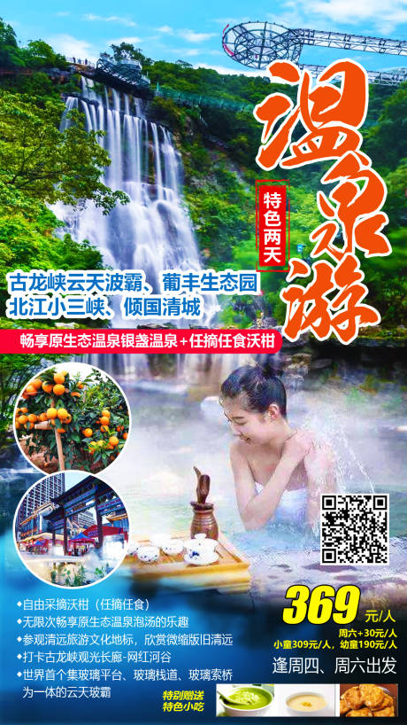 银盏温泉瀑布游海报
