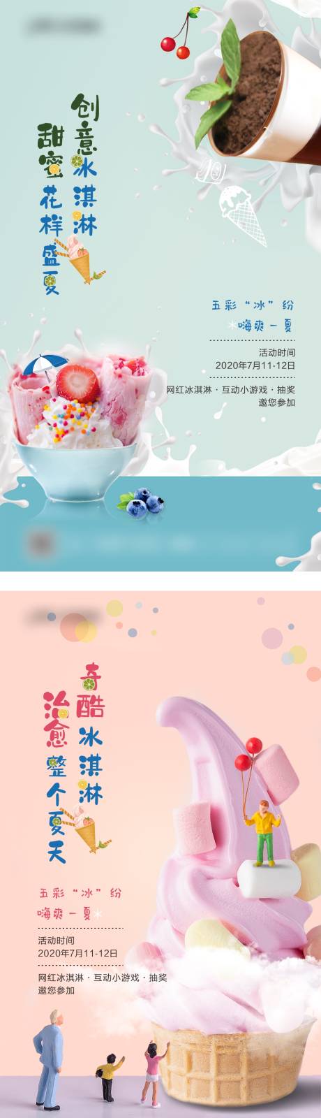 源文件下载【地产冰淇淋暖场活动】编号：87080004497024266