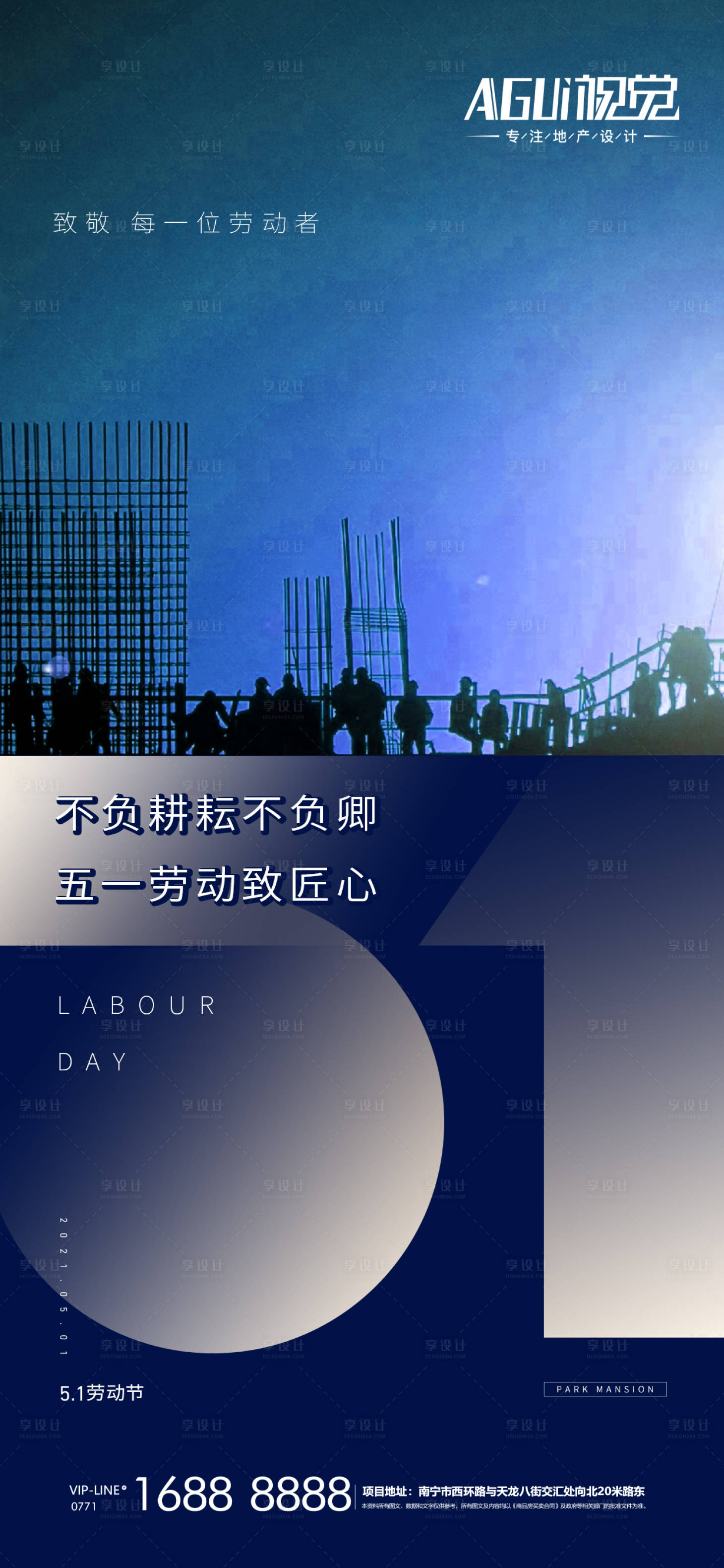 源文件下载【享设计】搜索编号：12890004295677327【地产劳动节海报】