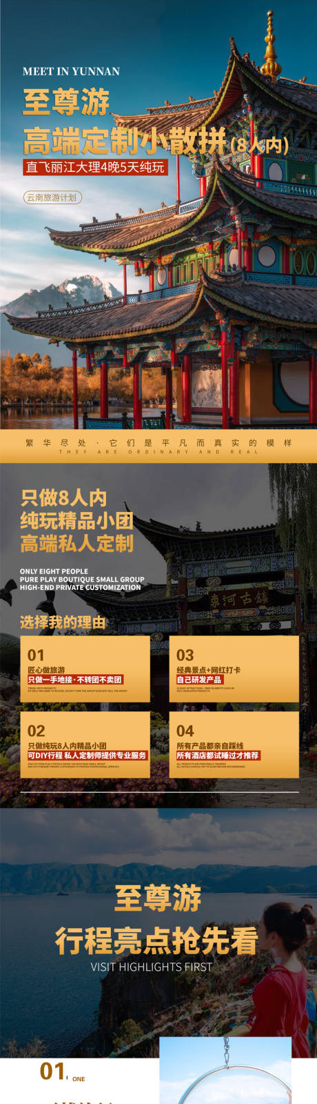 源文件下载【云南旅游】编号：79370004496098657