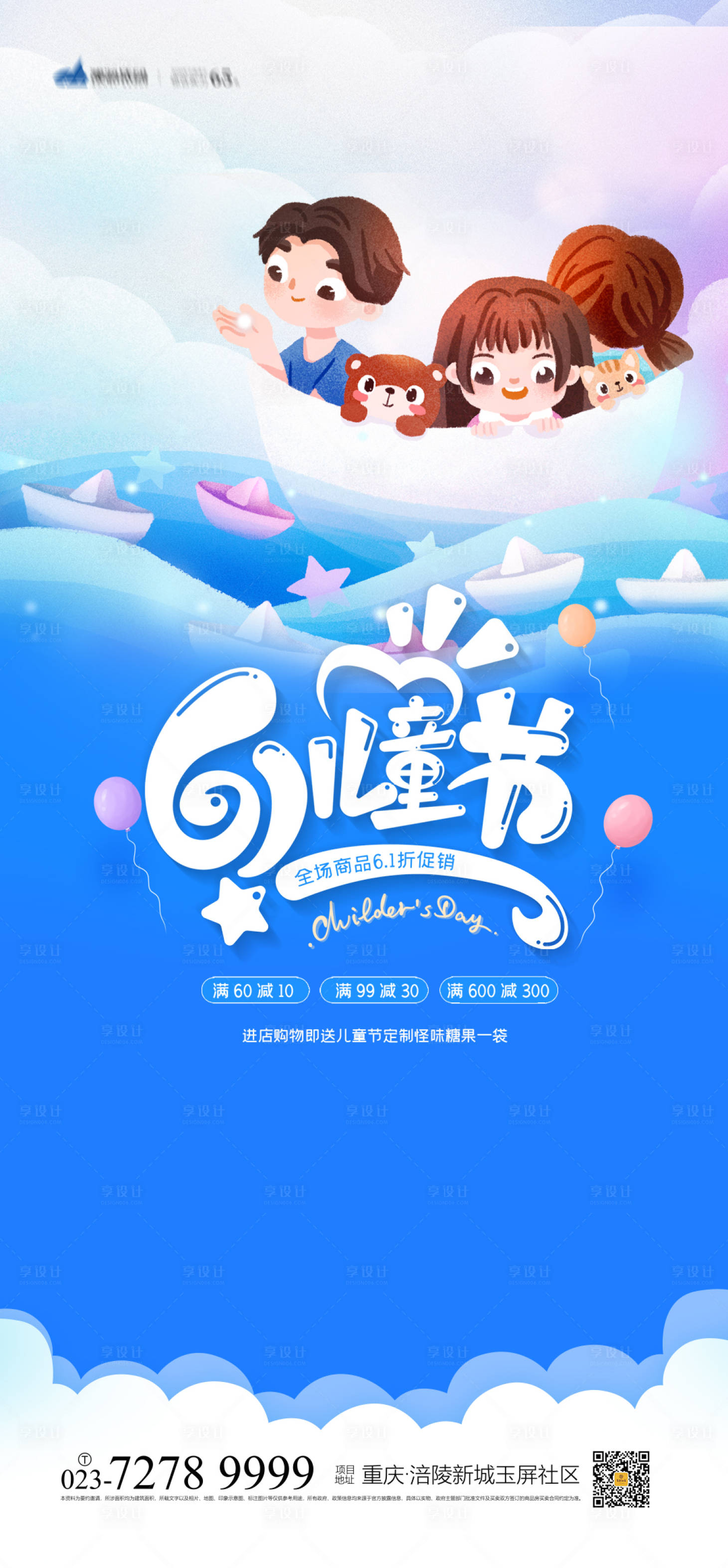 源文件下载【享设计】搜索编号：94510004380784790【61儿童节海报】