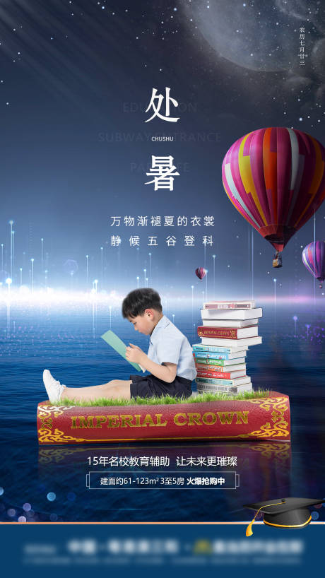 源文件下載【房地產處暑節氣海報】編號：54540004355089045