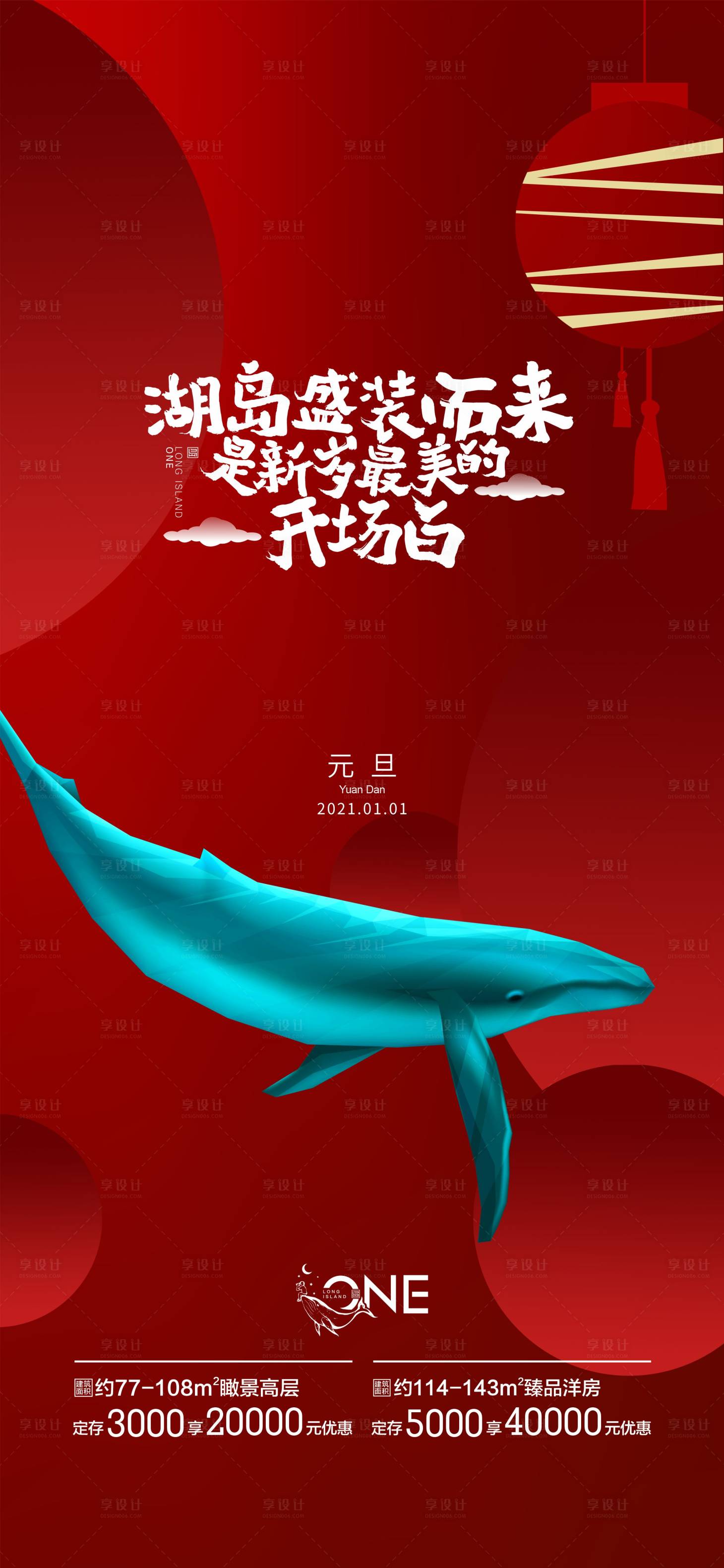 源文件下載【享設(shè)計】搜索編號：82220004417461635【地產(chǎn)元旦移動端海報】
