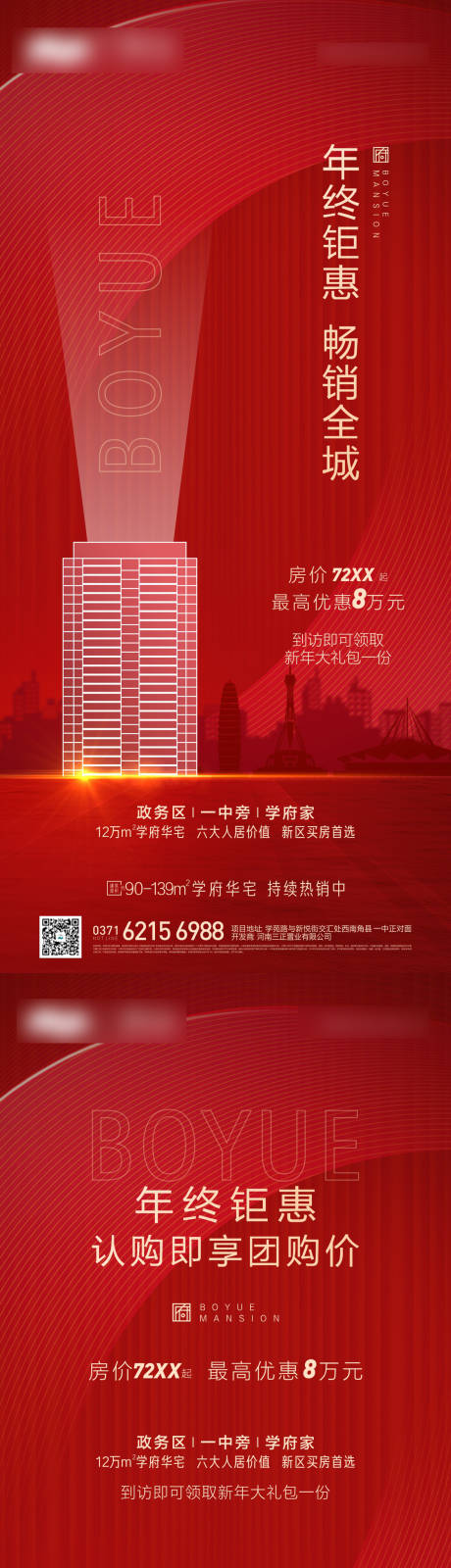 源文件下载【红金热销开盘系列海报】编号：20210417154933051