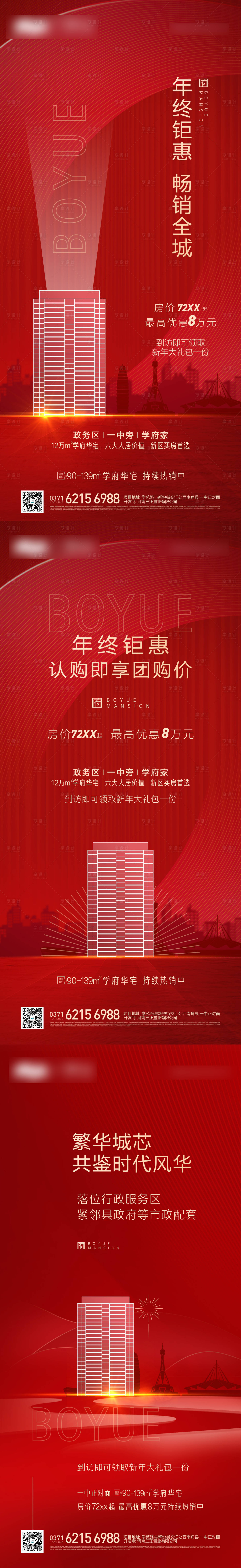 源文件下載【享設計】搜索編號：53150004307399645【紅金熱銷開盤系列海報】