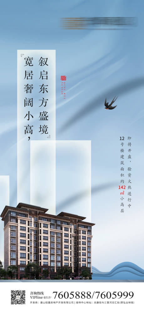 源文件下载【享设计】搜索编号：37980004238082185【新中式房地产海报】