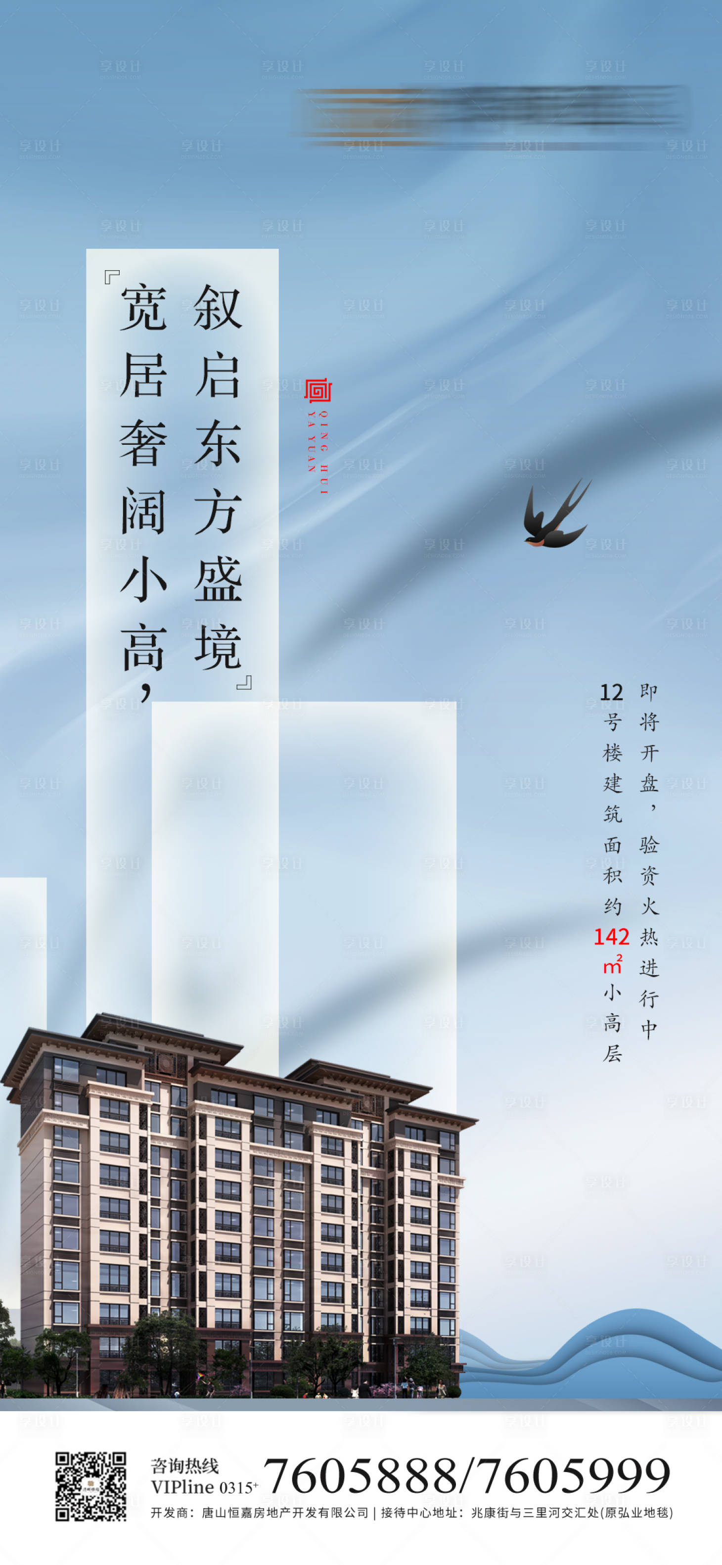 源文件下载【享设计】搜索编号：37980004238082185【新中式房地产海报】