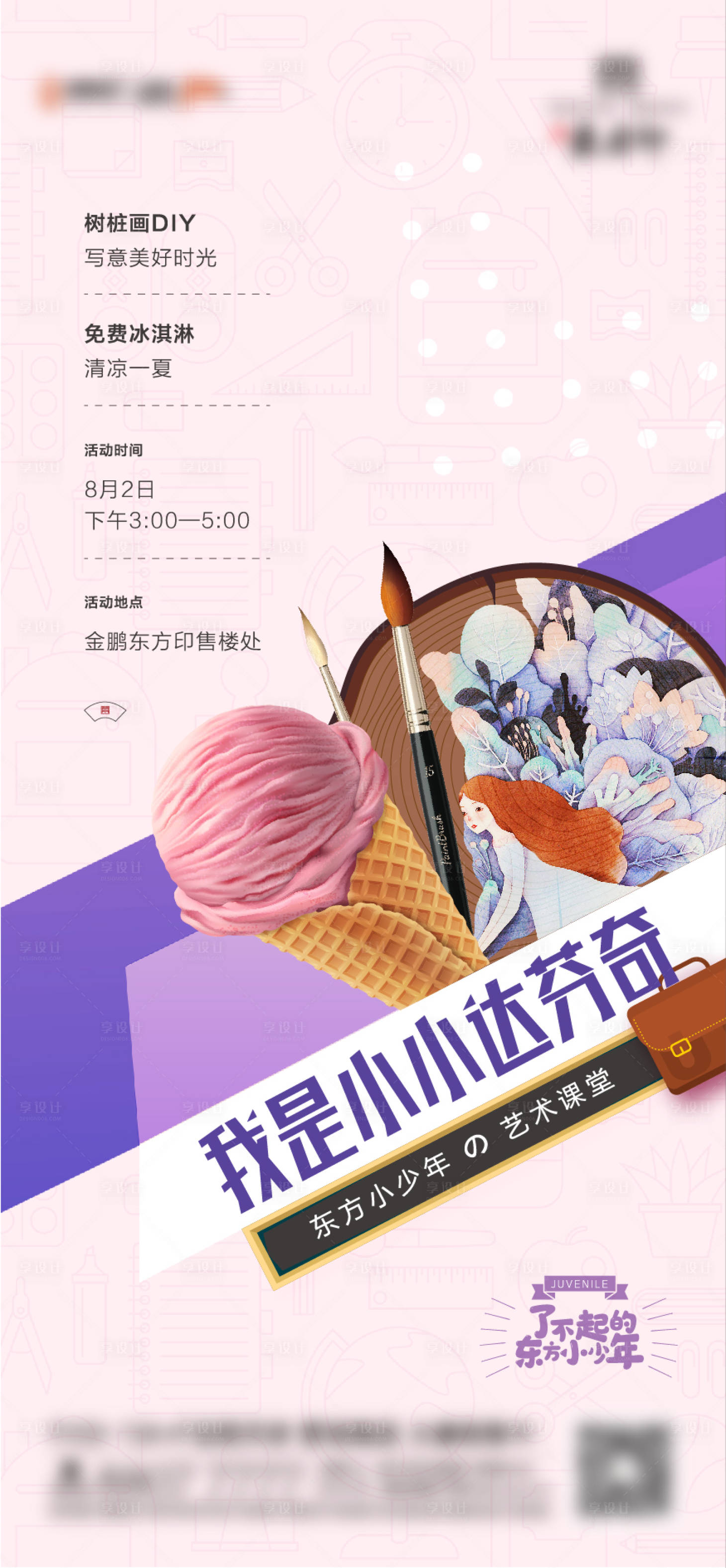 源文件下载【地产绘画亲子DIY暖场活动海报】编号：51880004310441257