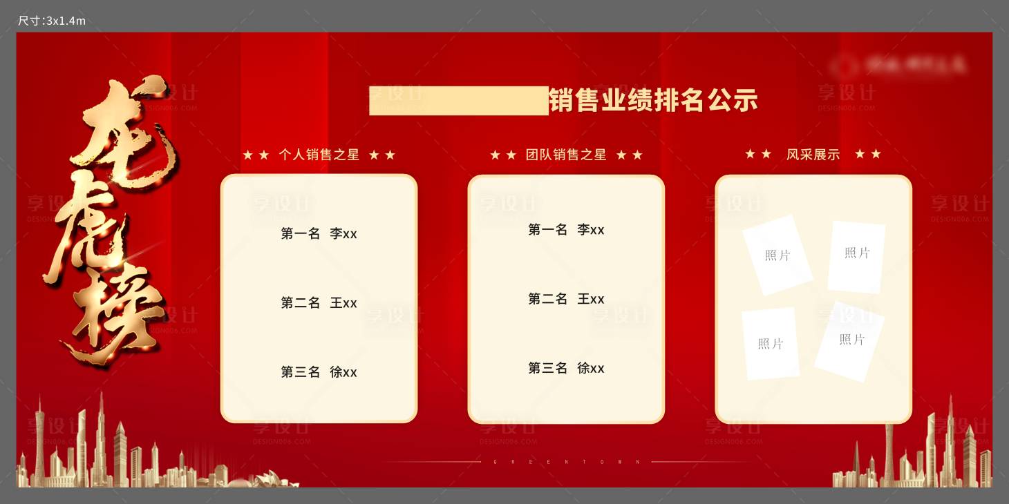 源文件下载【享设计】搜索编号：55270004377318630【房地产龙虎榜】