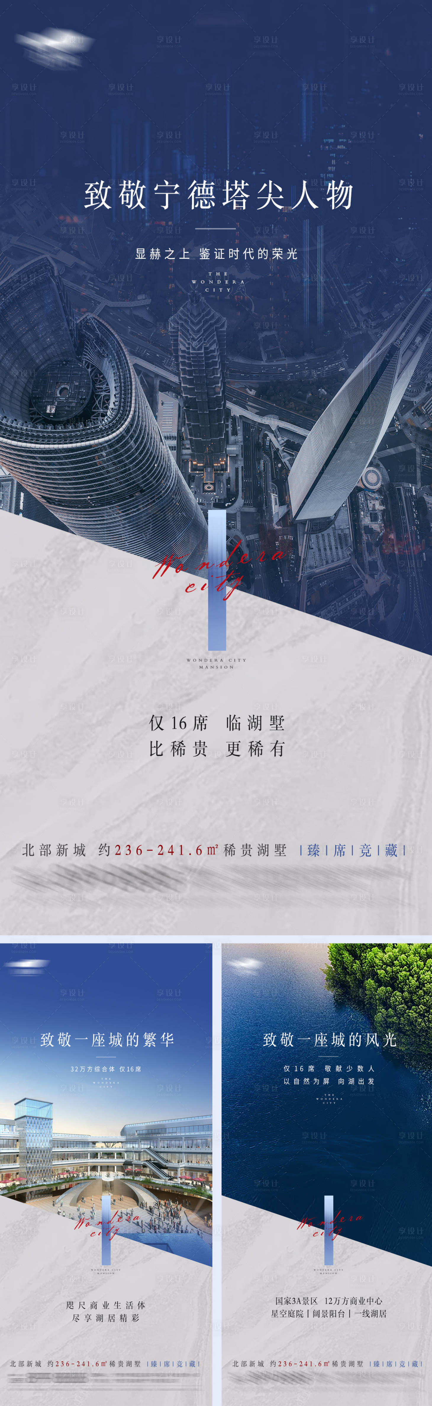 源文件下载【享设计】搜索编号：78910004263087412【地产别墅配套海报】