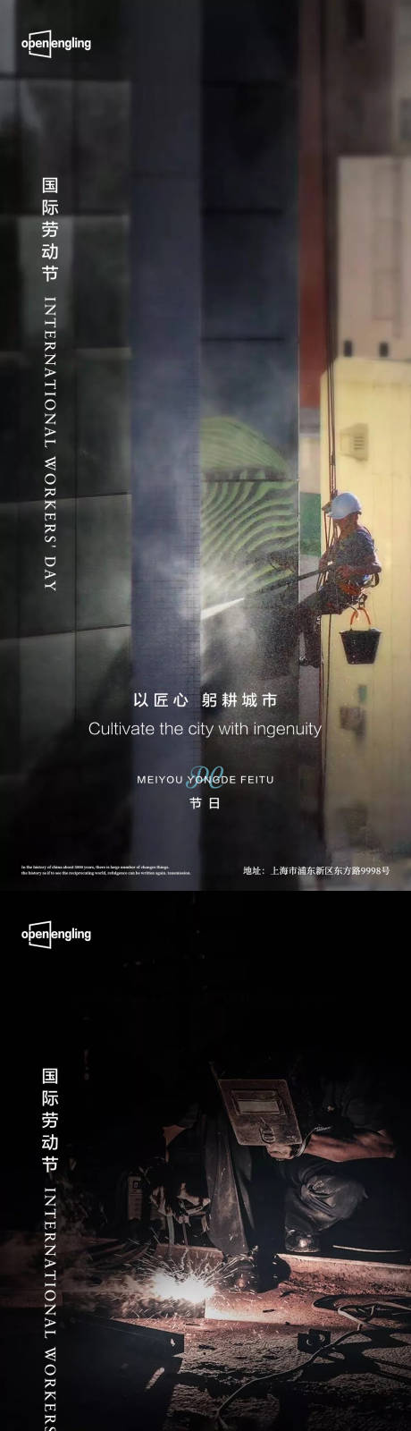 源文件下载【享设计】搜索编号：48370004398042569【国际劳动节氛围海报】