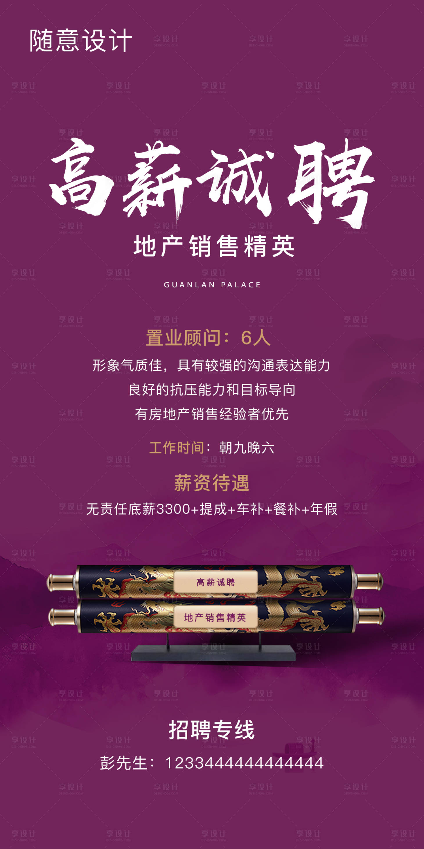 源文件下载【享设计】搜索编号：18650004148806460【地产招聘海报】