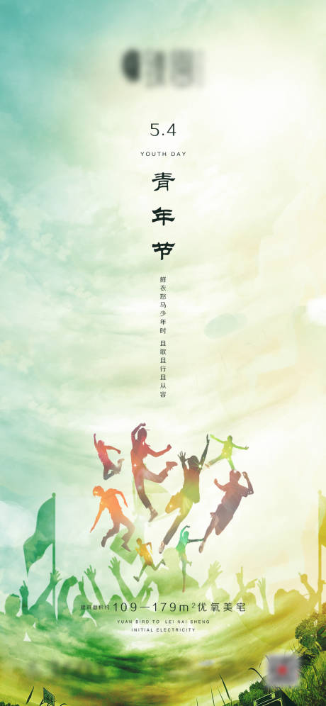 源文件下载【地产青年节微信海报】编号：70680004336394009