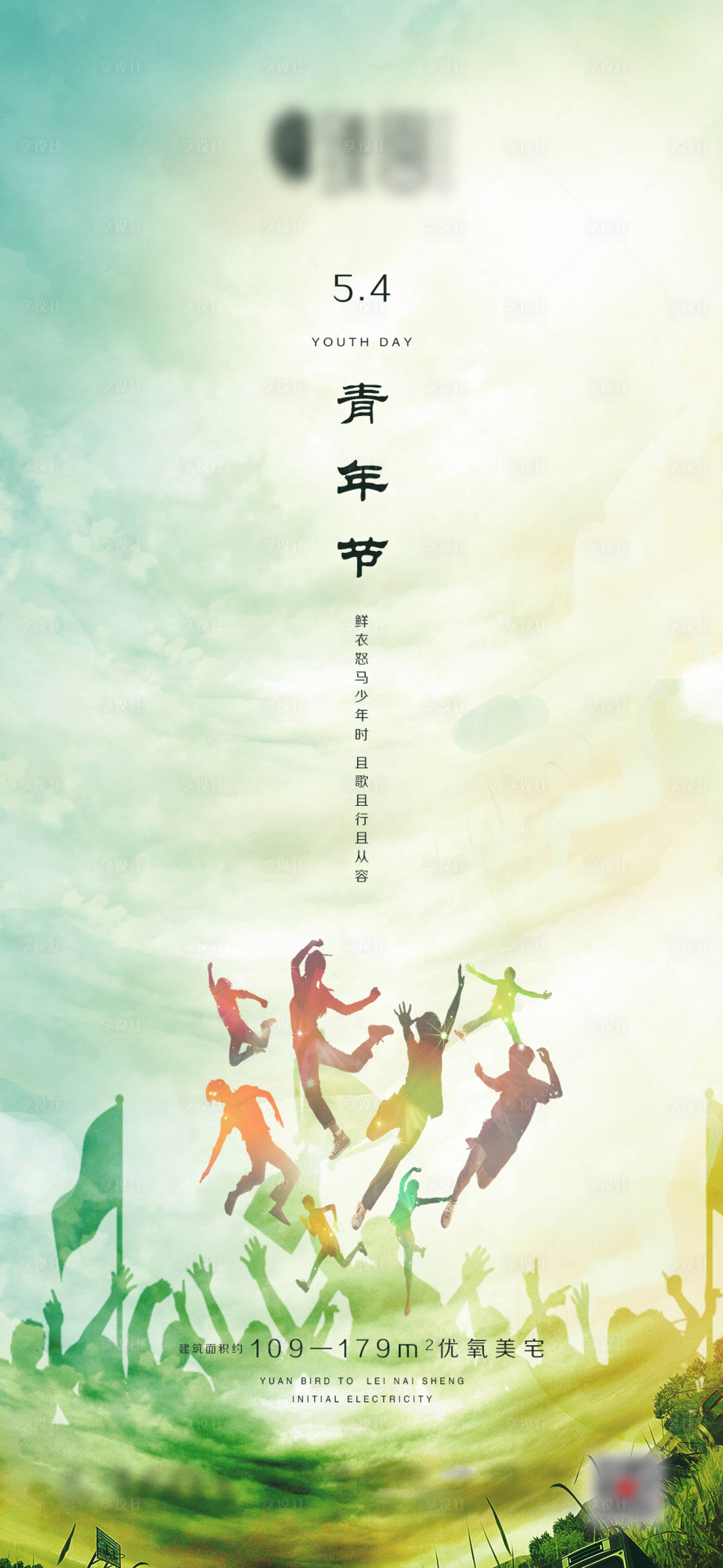 源文件下載【享設計】搜索編號：70680004336394009【地產青年節微信海報】