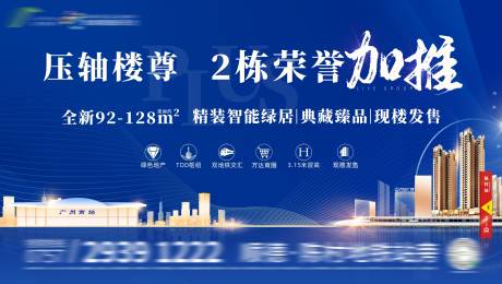 源文件下载【房地产加推广告展板】编号：40280004349337908