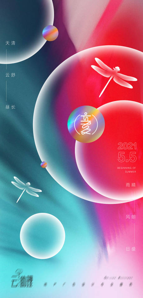 源文件下載【立夏漸變創意海報】編號：26110004498773210