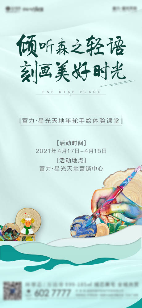 源文件下载【地产年轮手绘活动画面】编号：74150004274569162