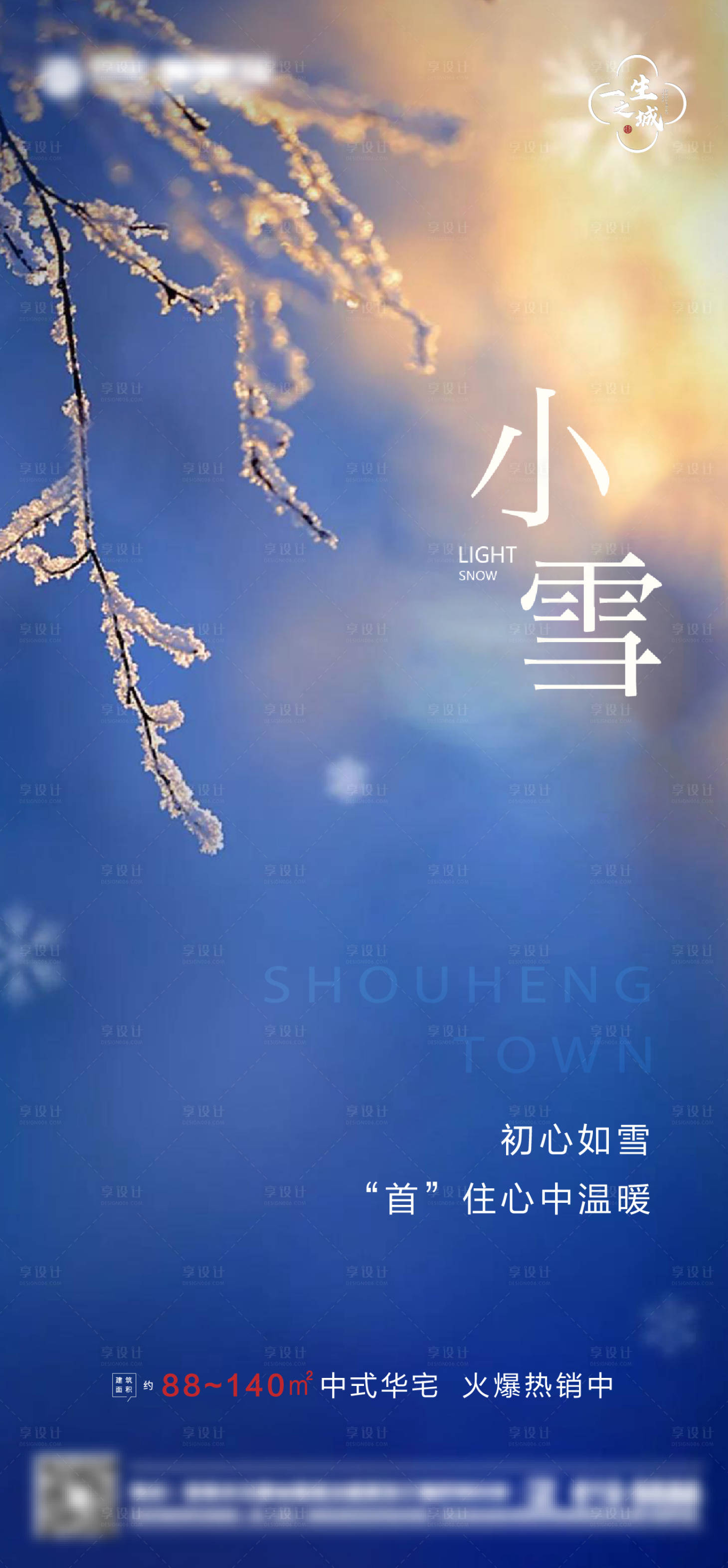 源文件下載【享設計】搜索編號：79320004498865287【小雪地產微信海報】