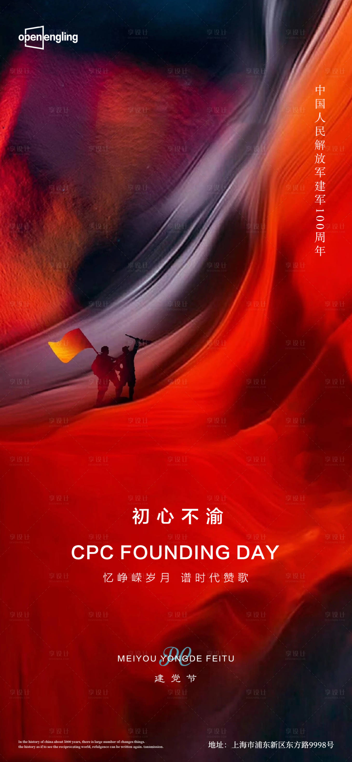 源文件下載【享設(shè)計(jì)】搜索編號：36420004121286006【建黨節(jié)微信移動端海報(bào)】