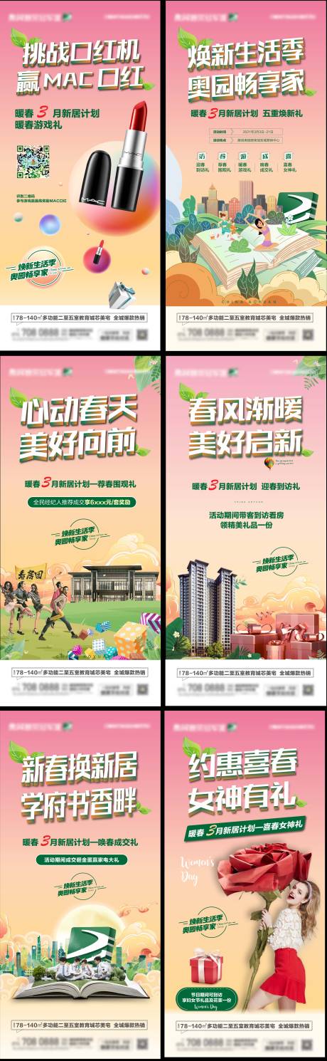 源文件下载【享设计】搜索编号：31340004280297735【暖场活动购房计划系列微信】