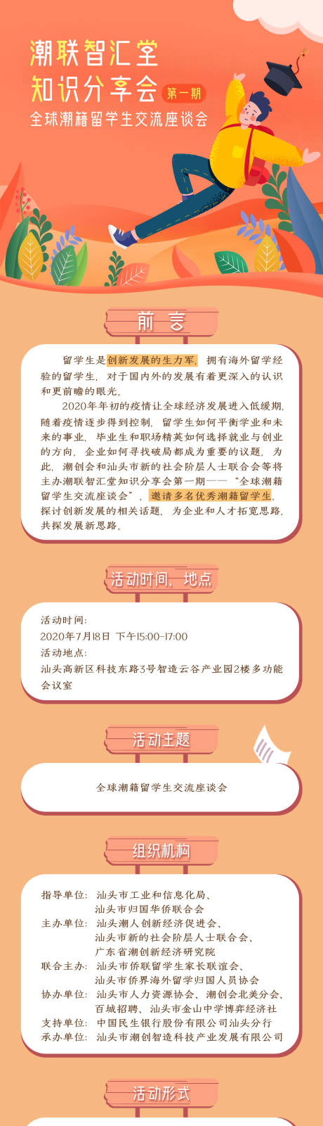 源文件下载【知识分享会长图】编号：20210401144256470