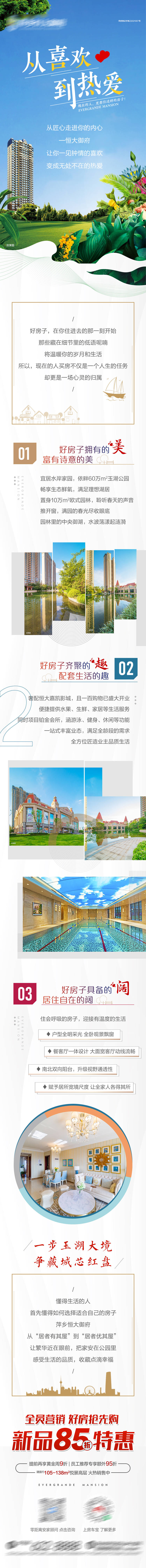 源文件下載【享設計】搜索編號：40690004372894810【地產從喜歡到熱愛長圖】