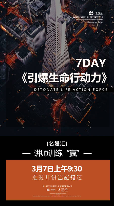 源文件下载【微商培训训练营宣传海报】编号：34520004346092204