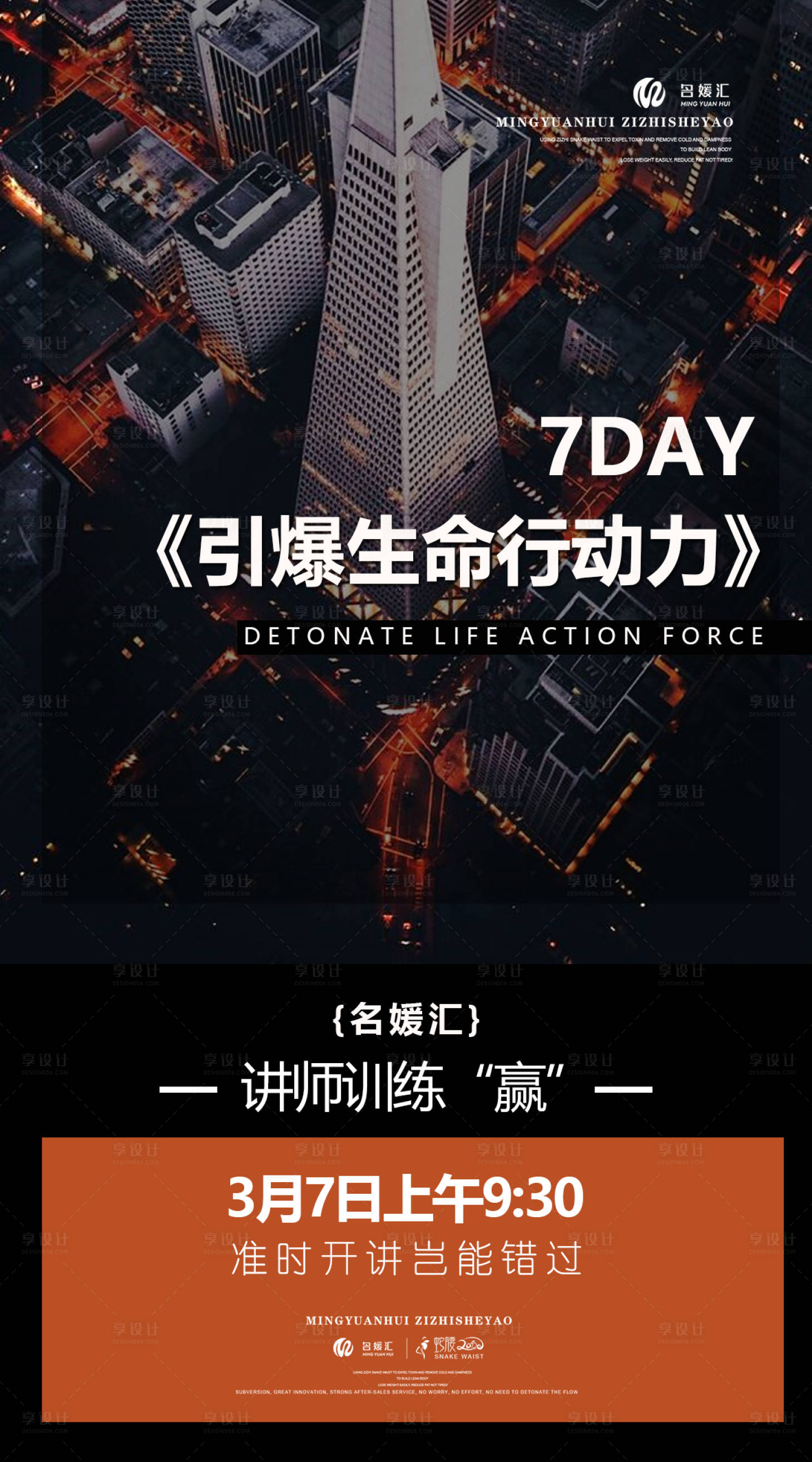 源文件下载【享设计】搜索编号：34520004346092204【微商培训训练营宣传海报】