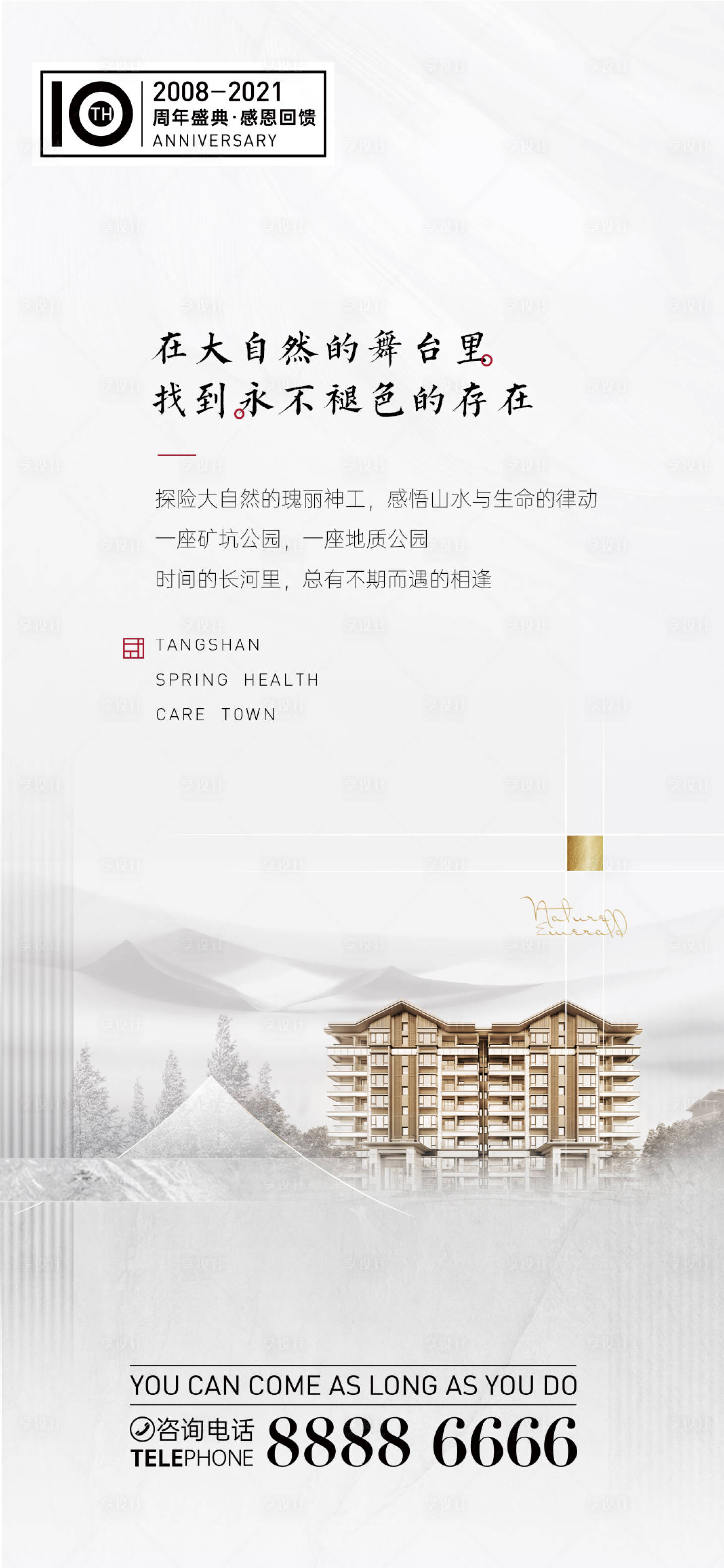 源文件下載【享設計】搜索編號：17570004189149328【地產中式價值點海報】
