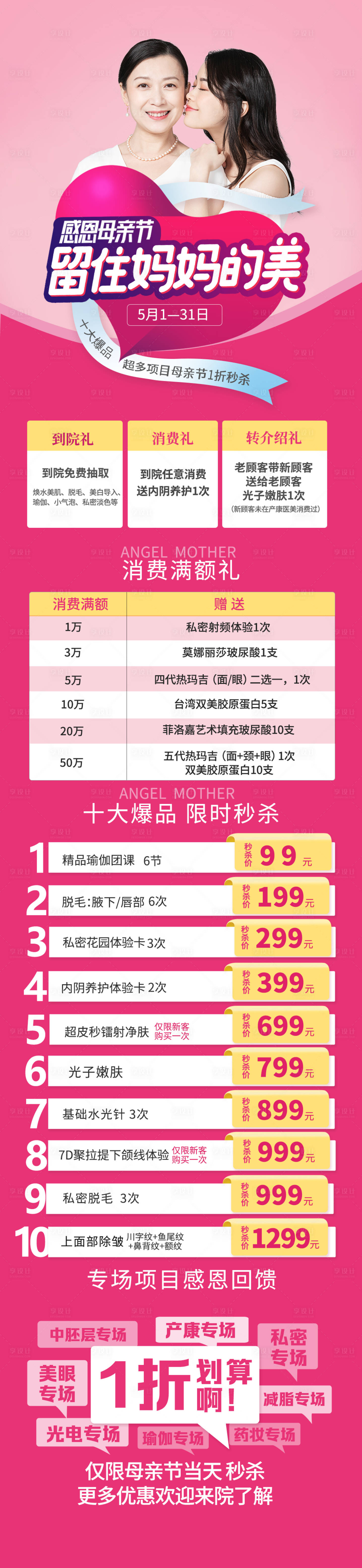 源文件下载【享设计】搜索编号：89500004487317661【母亲节活动长图】