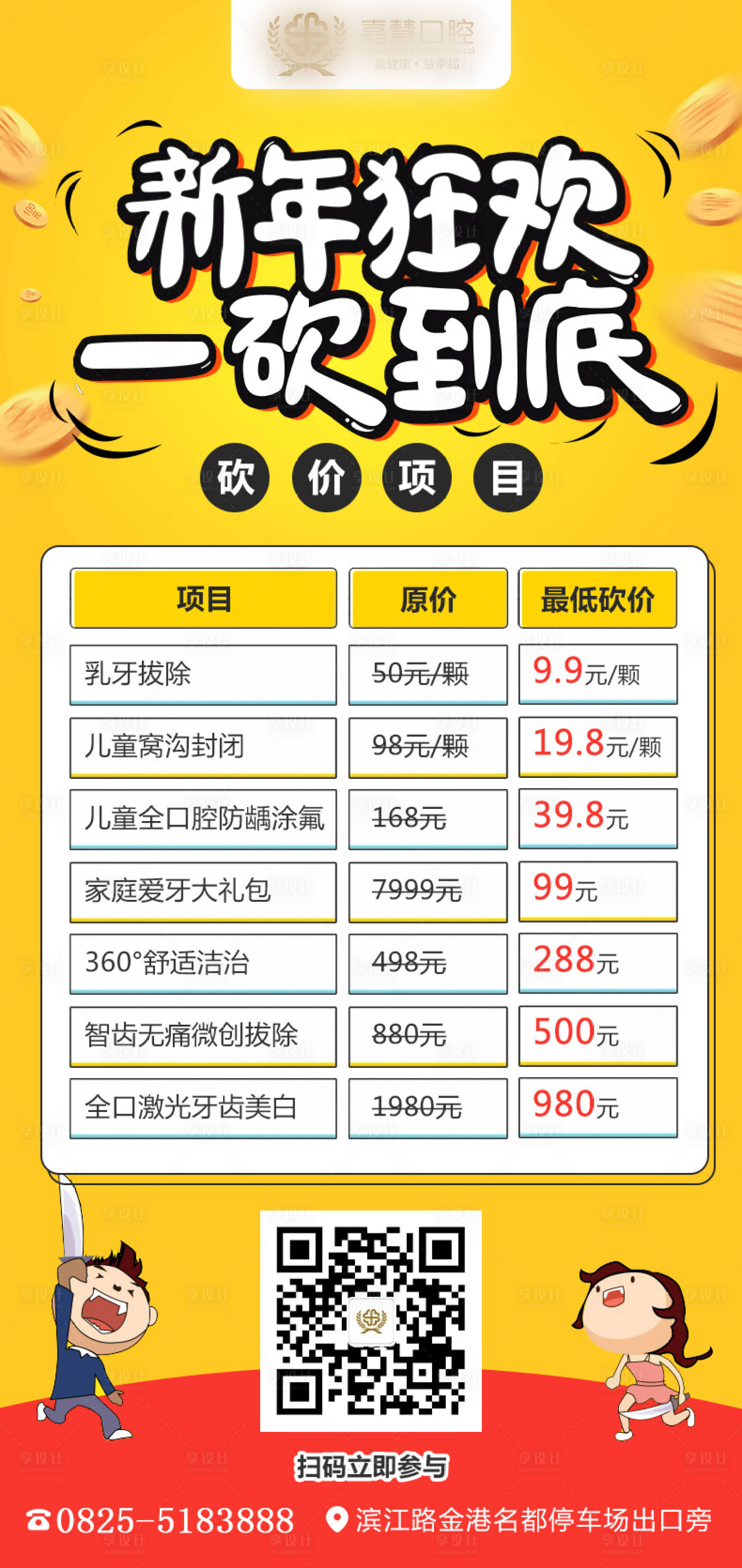 源文件下载【享设计】搜索编号：93230004139017684【口腔医院活动砍价活动海报】