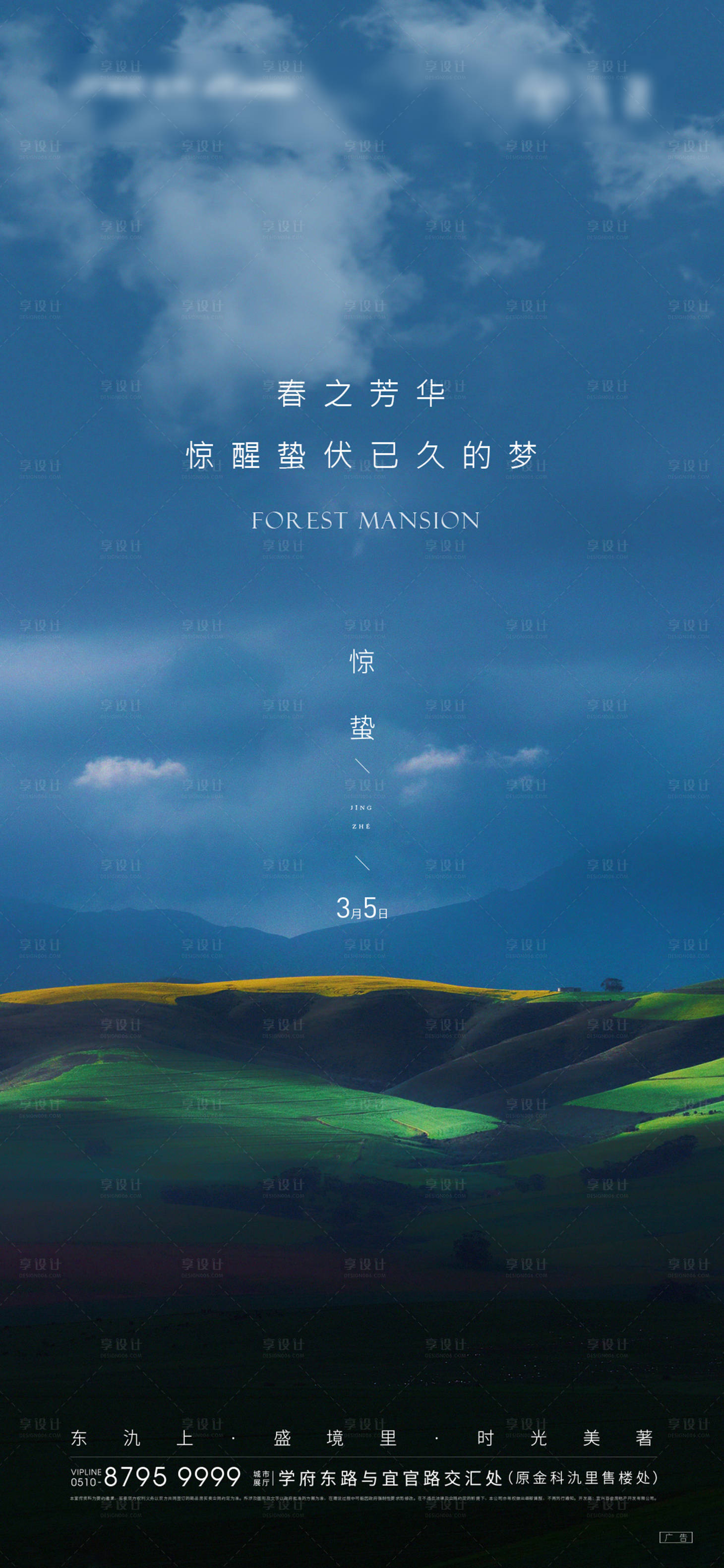 源文件下载【惊蛰节气刷屏海报】编号：98510004201759576