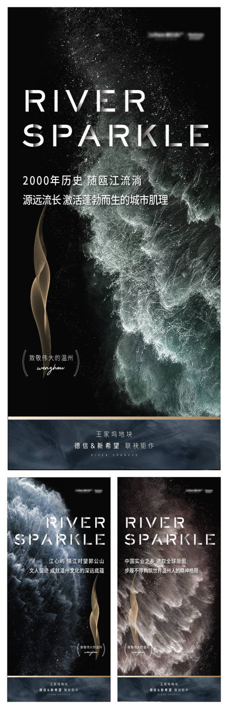 源文件下载【享设计】搜索编号：67350004270663469【伟大的温州悬疑刷屏系列海报】
