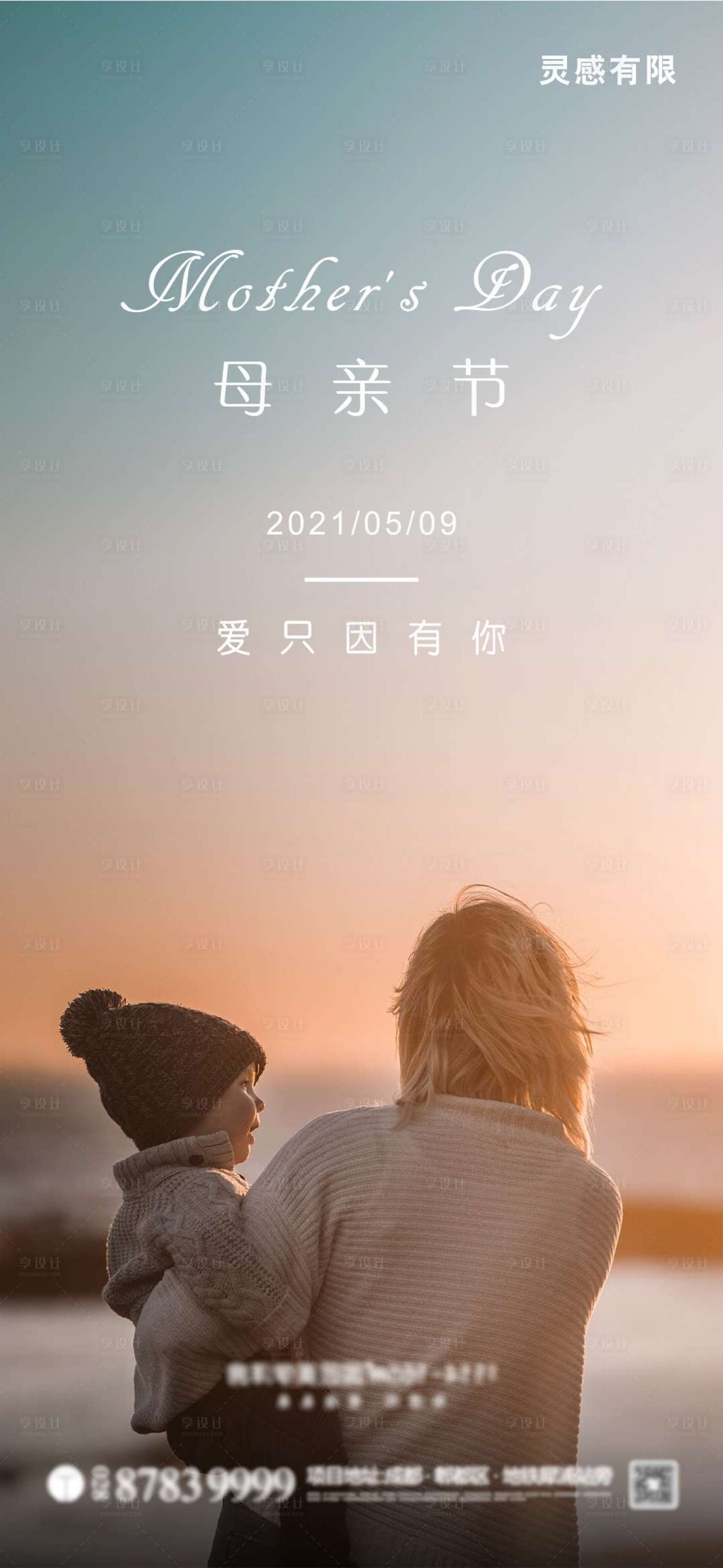 源文件下載【母親節移動端海報】編號：33180004487804856