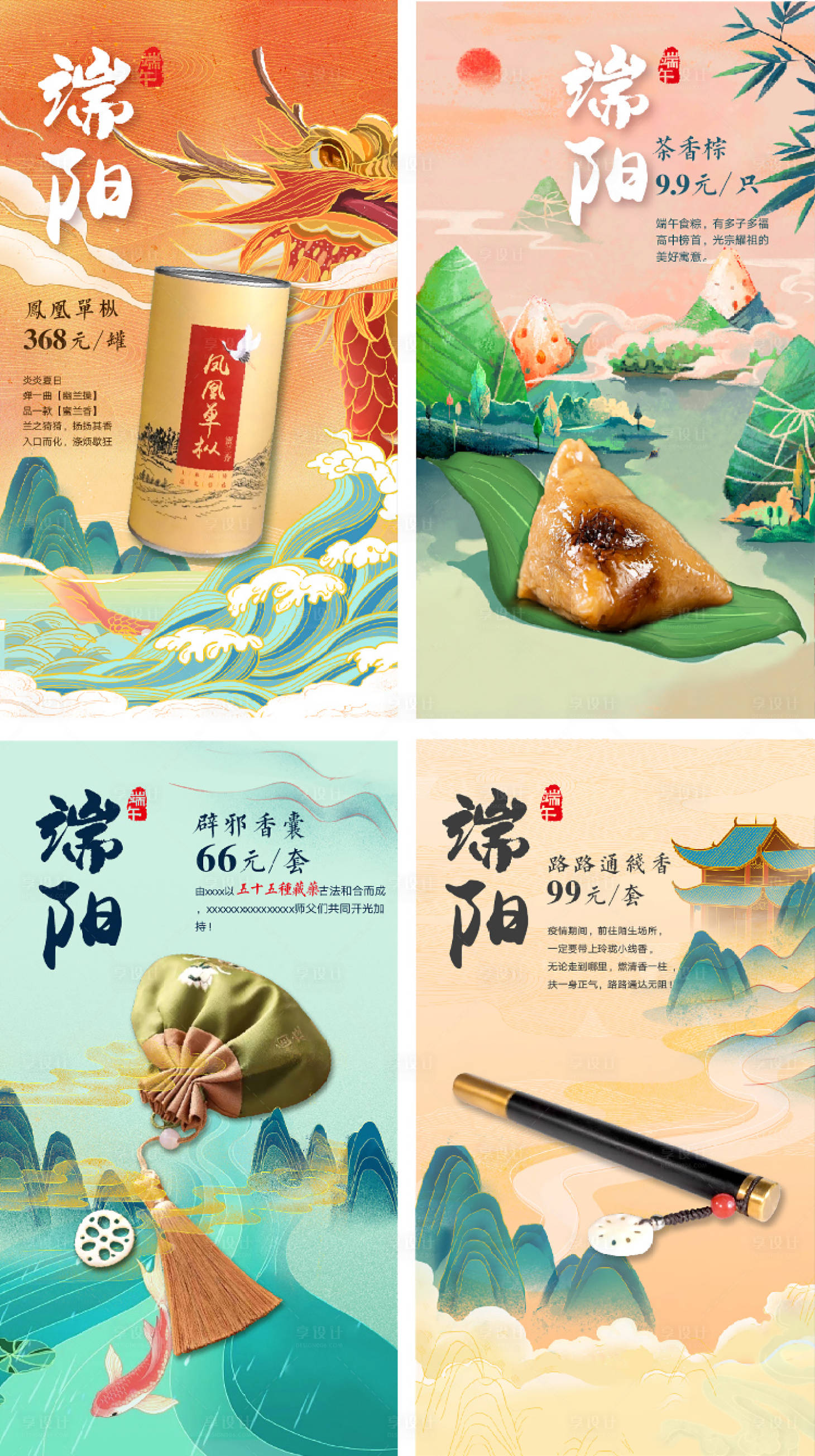源文件下载【端午节产品国潮插画海报】编号：77620004339274079
