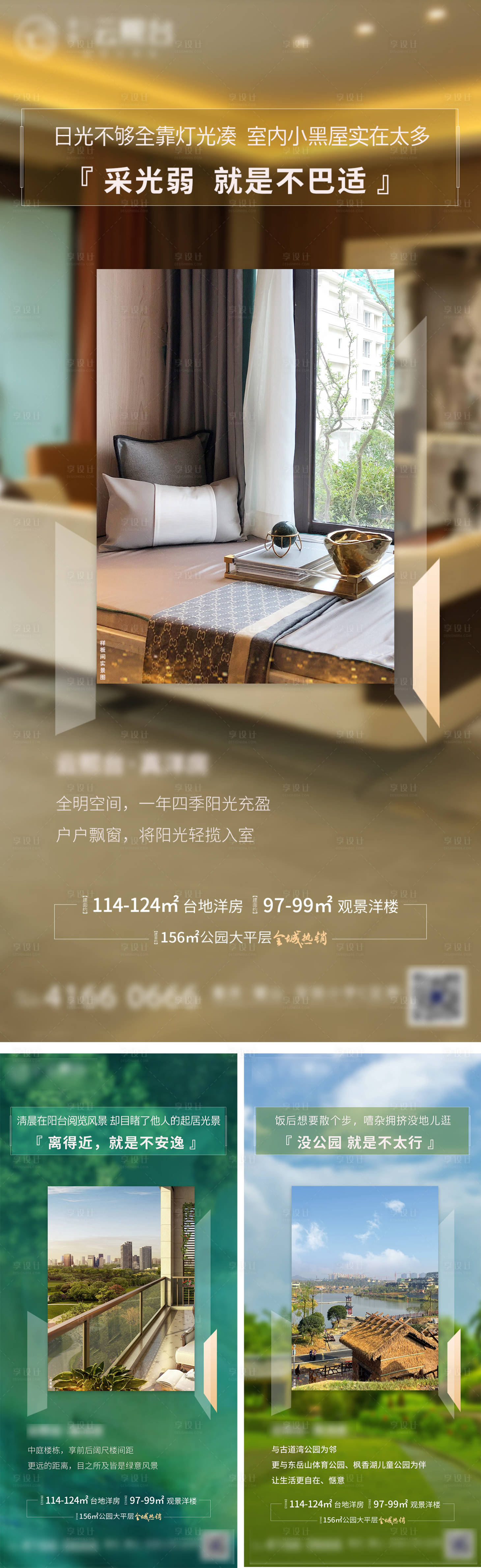 源文件下载【地产洋房系列海报】编号：95900004161907067