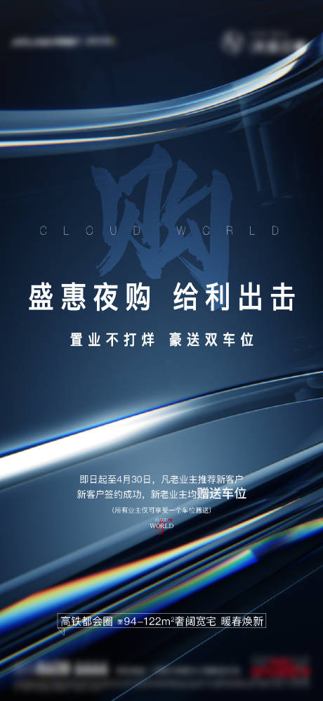 源文件下載【夜閃購刷屏活動海報】編號：83920004414031660