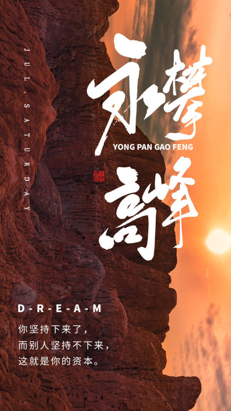 源文件下载【永攀高峰海报】编号：74430004386908040