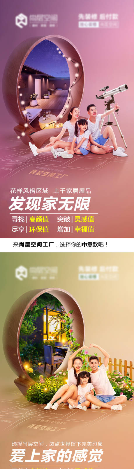源文件下載【享設(shè)計(jì)】搜索編號(hào)：24700004211038380【地產(chǎn)家裝創(chuàng)意海報(bào)】