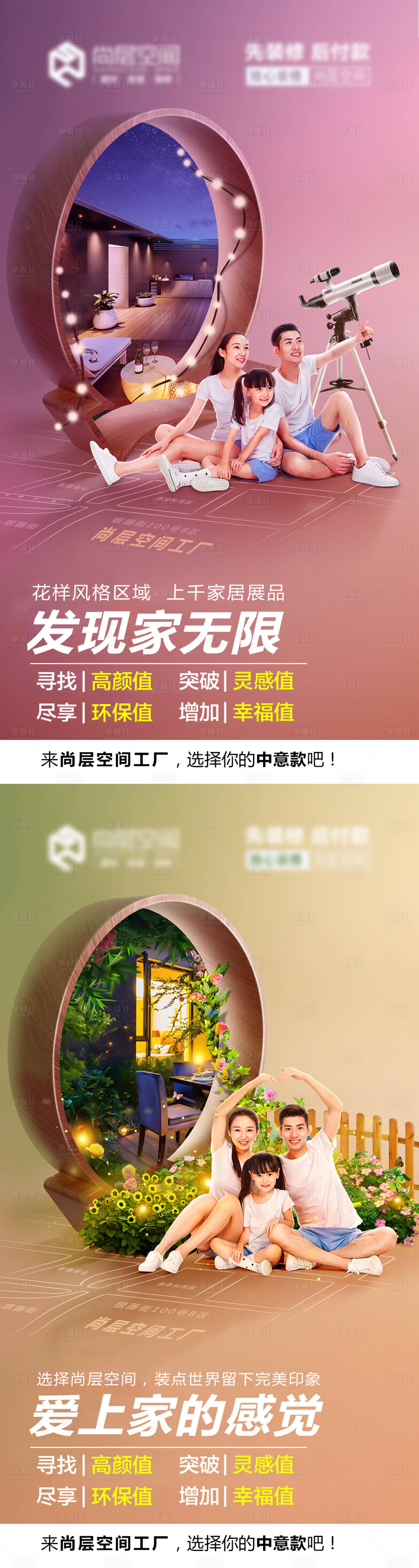 源文件下載【享設(shè)計(jì)】搜索編號(hào)：24700004211038380【地產(chǎn)家裝創(chuàng)意海報(bào)】