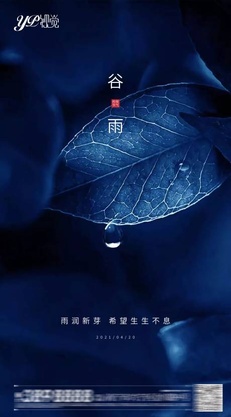 源文件下載【享設計】搜索編號：74990004148573030【地產谷雨海報】