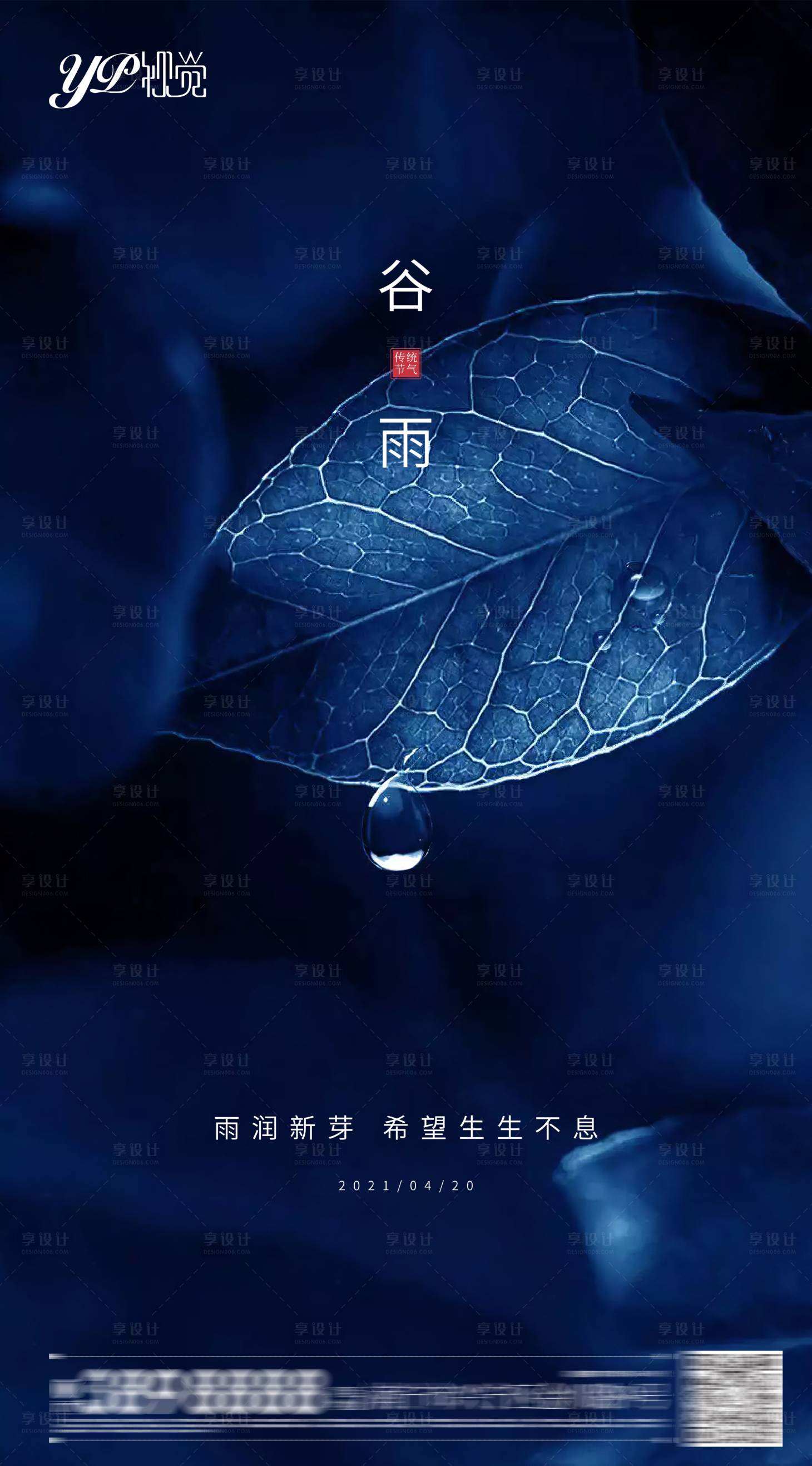 源文件下載【享設(shè)計(jì)】搜索編號(hào)：74990004148573030【地產(chǎn)谷雨海報(bào)】