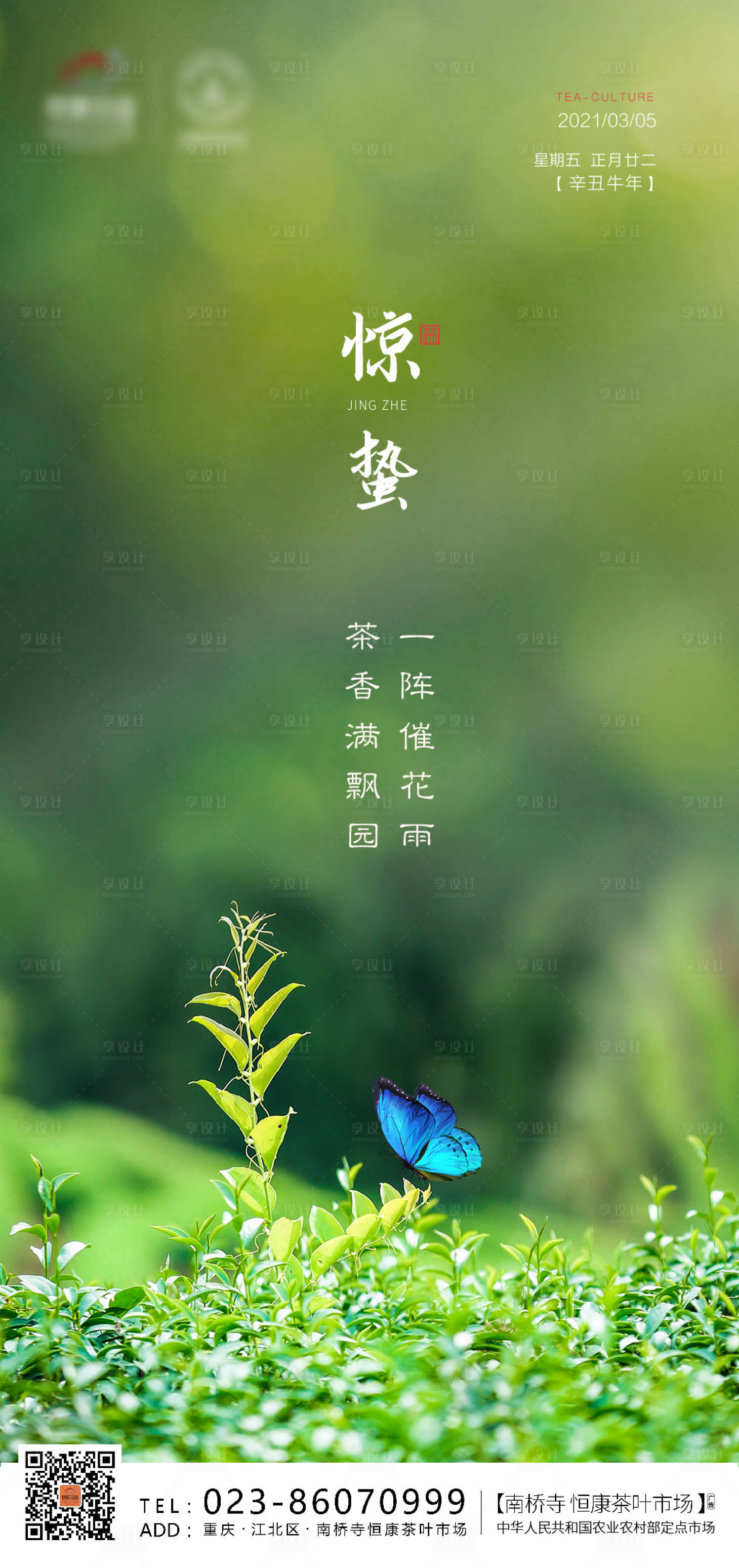 源文件下载【享设计】搜索编号：60720004470727734【地产惊蛰节气海报】