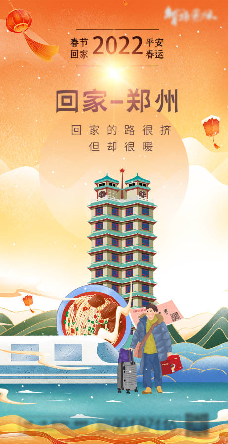 源文件下载【中国风春运回家城市海报】编号：46000004167654106