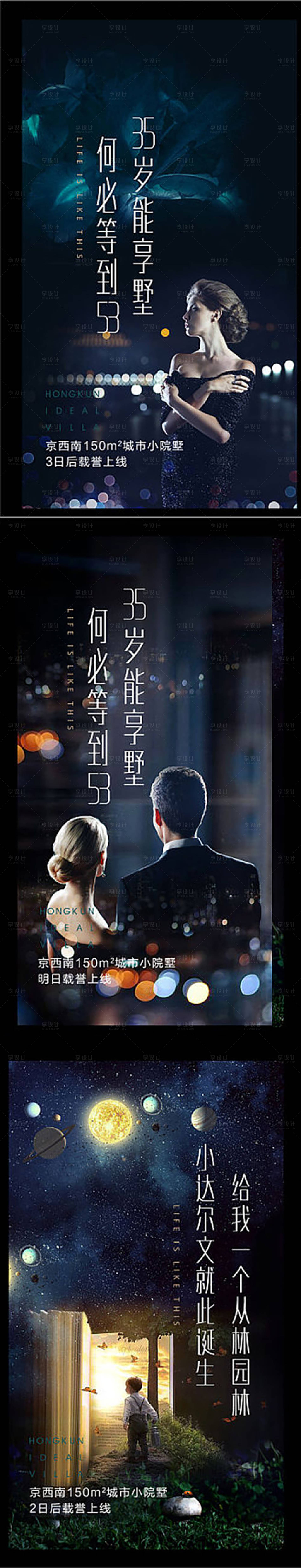 源文件下載【享設計】搜索編號：92540004284902969【房地產懸念人物系列海報】