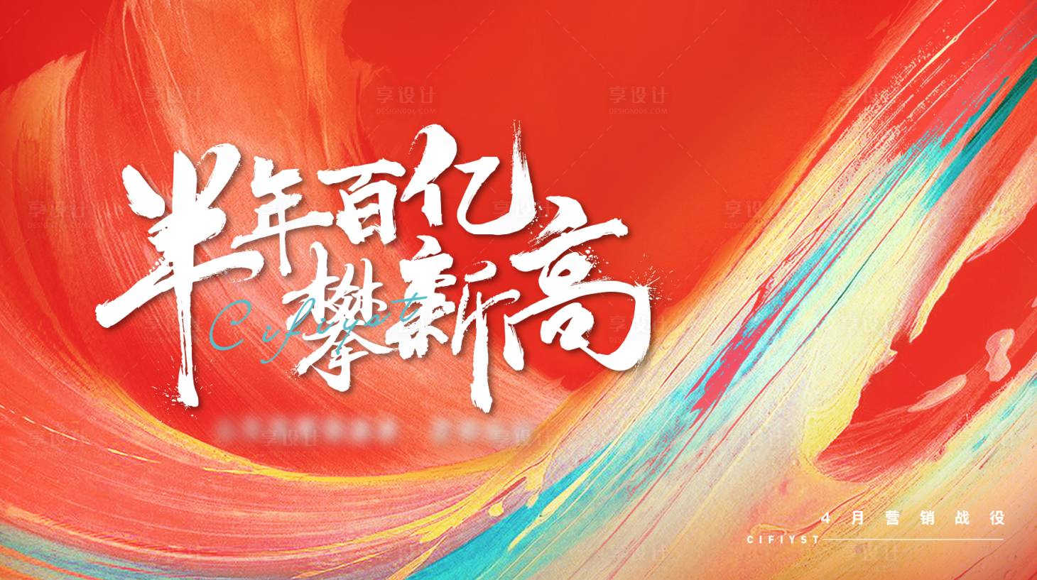 源文件下載【享設計】搜索編號：60300004138135356【企業激勵指標背景板】