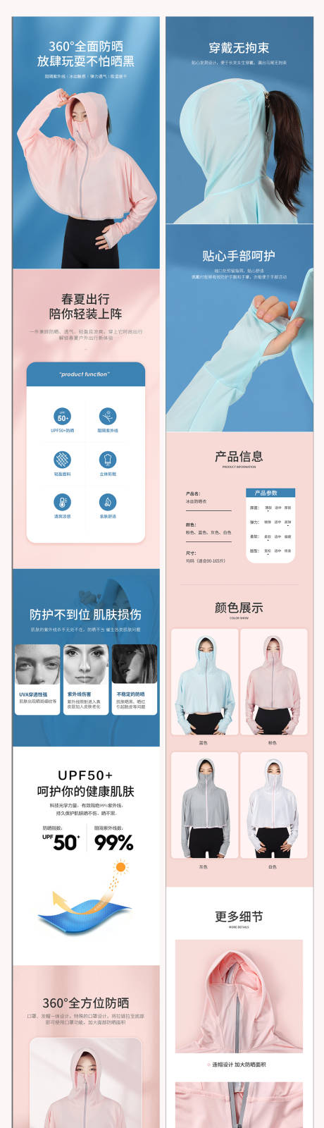 源文件下载【连帽防晒衣详情页】编号：77270004176333490